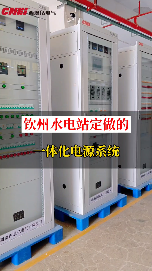 广西钦州水电站定做的一体化电源
