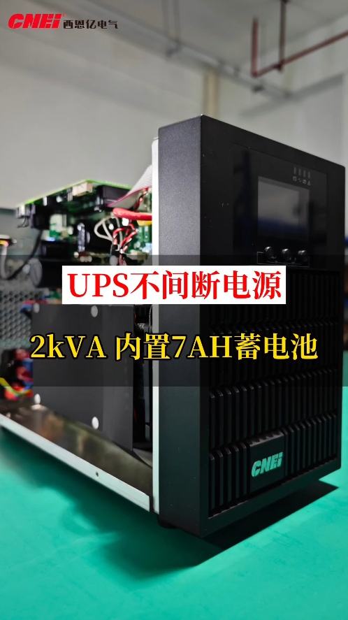 UPS不间断电源 2KVA 内置7AH蓄电池